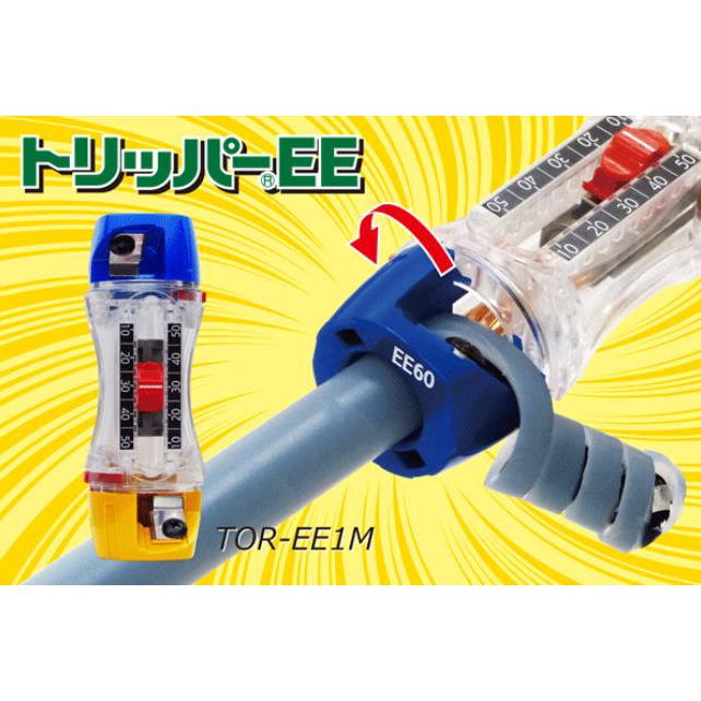 未来工業 トリッパーEE TOR-EE1M MIRAI TOREE1M : 創工館 - 通販 未来工業 トリッパーEE TOR-EE1M MIRAI TOREE1M : 創工館 - 通販