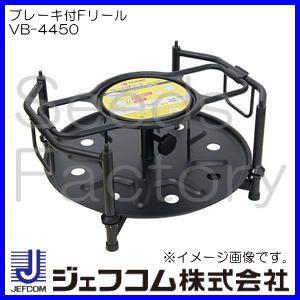 DENSAN（デンサン） ブレーキ付Fリール VB-4450 ジェフコム : 創工館
