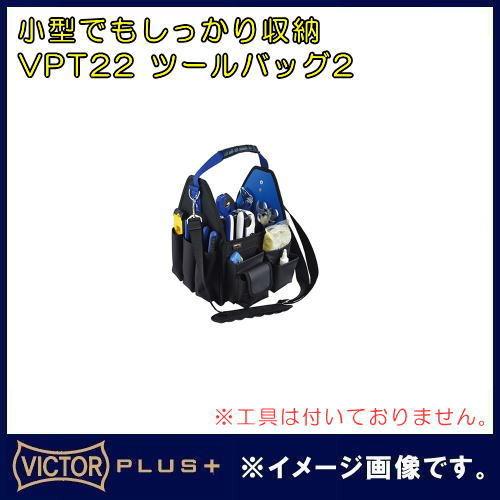 VICTOR 空調工事向けバック ツールバッグ VPT22 ビクター VICTORPLUS