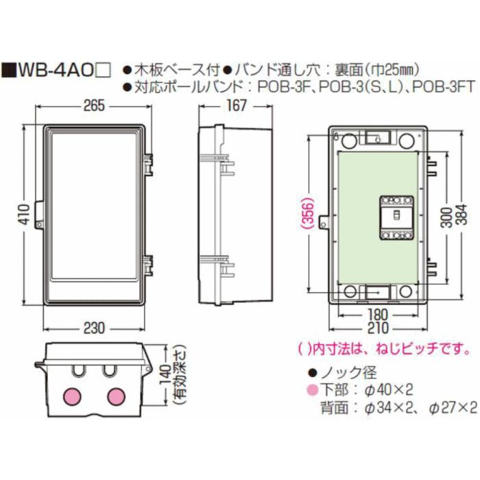 未来工業 ウォルボックス(プラスチック製防雨ボックス) ミルキーホワイト 1個 WB-4AOM MIRAI｜soukoukan｜02