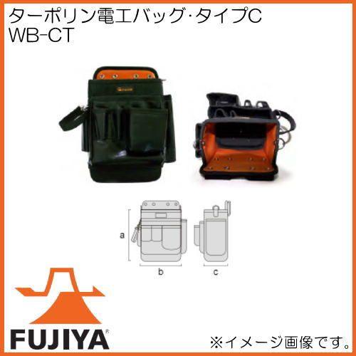 フジ矢 ターポリン電工バッグ・タイプC WB-CT FUJIYA 腰袋 : 創工館