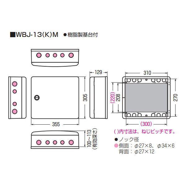 未来工業 情報ウオルボックス(屋外用) 鍵付 WBJ-13KM MIRAI : 創工館