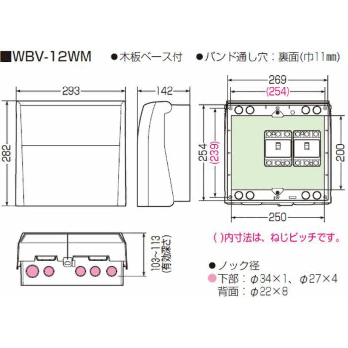 未来工業 ウォルボックス ヨコ型 木板ベース WBV-12WM MIRAI｜soukoukan｜04