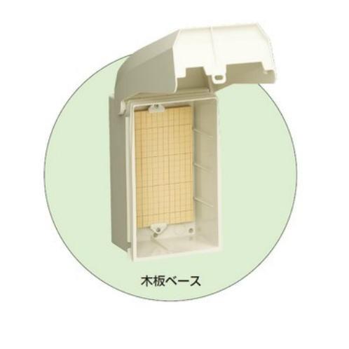 未来工業 ウオルボックス タテ型 ミルキーホワイト 木板ベース WBV-2WM