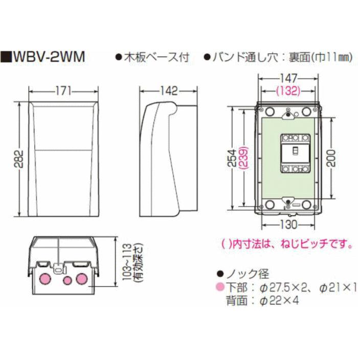 未来工業 ウオルボックス タテ型 ミルキーホワイト 木板ベース WBV-2WM