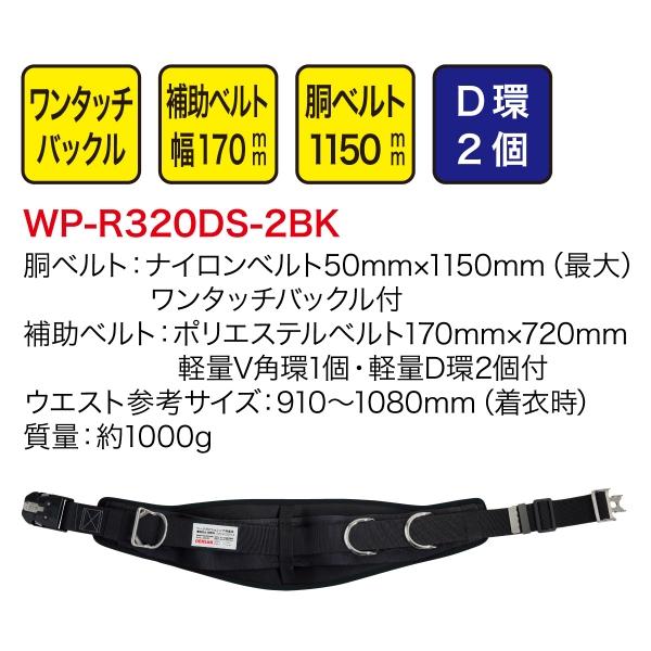 DENSAN（デンサン） ワークポジショニング用器具 WP-R320DS-2BK 腰 