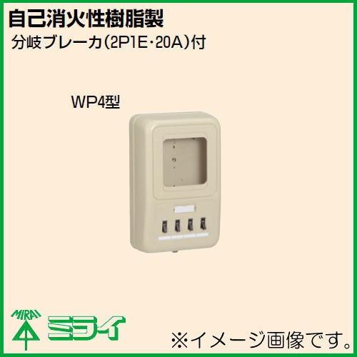 未来工業 電力量計ボックス(分岐ブレーカ付) 1個用 ミルキーホワイト
