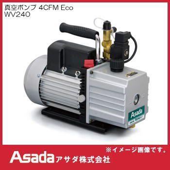 アサダ 真空ポンプ 2.0Pa abs. 4CFM Eco WV240 エアコン・空調 2