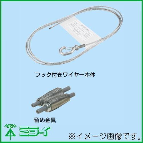 未来工業 フック付ワイヤー Φ2mmX2m 1ヶ Y2-2F MIRAI Y22F : 創工館