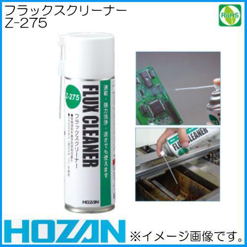 ホーザン フラックスクリーナー(480ml) Z-275 HOZAN｜soukoukan