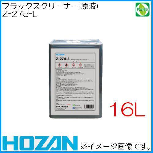 HOZANフラックスクリーナー 16L缶 HOZAN（ホーザン） フラックスクリーナー(16L) Z-275-L HOZAN : 創工館