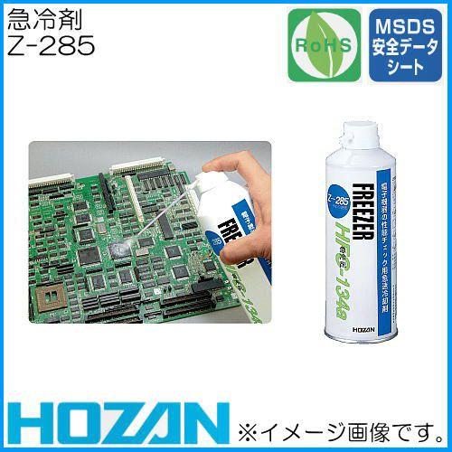 HOZAN（ホーザン） 急冷剤(380ml) Z-285 HOZAN : 創工館 - 通販