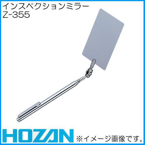 HOZAN（ホーザン） Z-355 インスペクションミラー : 創工館 - 通販