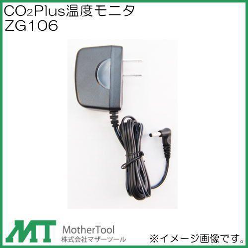CO2Plus温度モニタ ZG106 マザーツール : 創工館 - 通販 - Yahoo