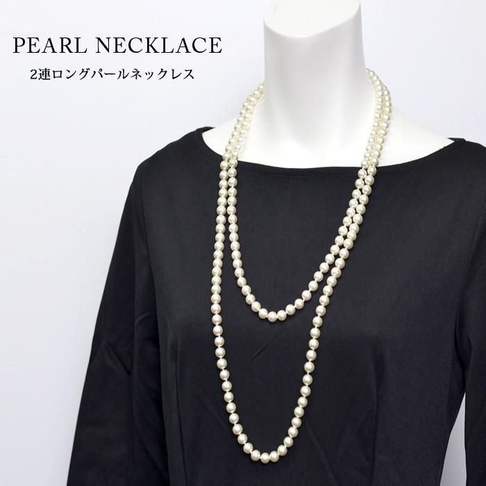 パールネックレス レディース 大人 パール ネックレス 2連 首飾り ロングネックレス 結婚式 パーティー 演奏会 2次会 フォーマル 披露宴 卒業式 送料無料 Ap06 セレクトショップ Soul 通販 Yahoo ショッピング