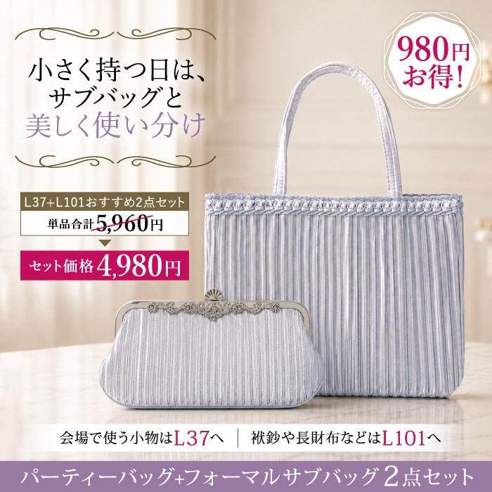 KOEISTORE（コウエイストア） 結婚式 サブバッグ パーティーバッグ