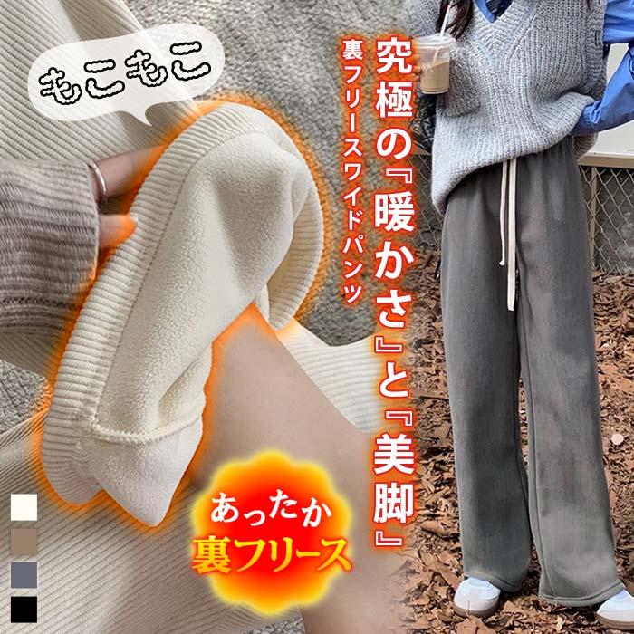 KOEISTORE（コウエイストア） 裏起毛 ワイドパンツ レディース 秋 冬