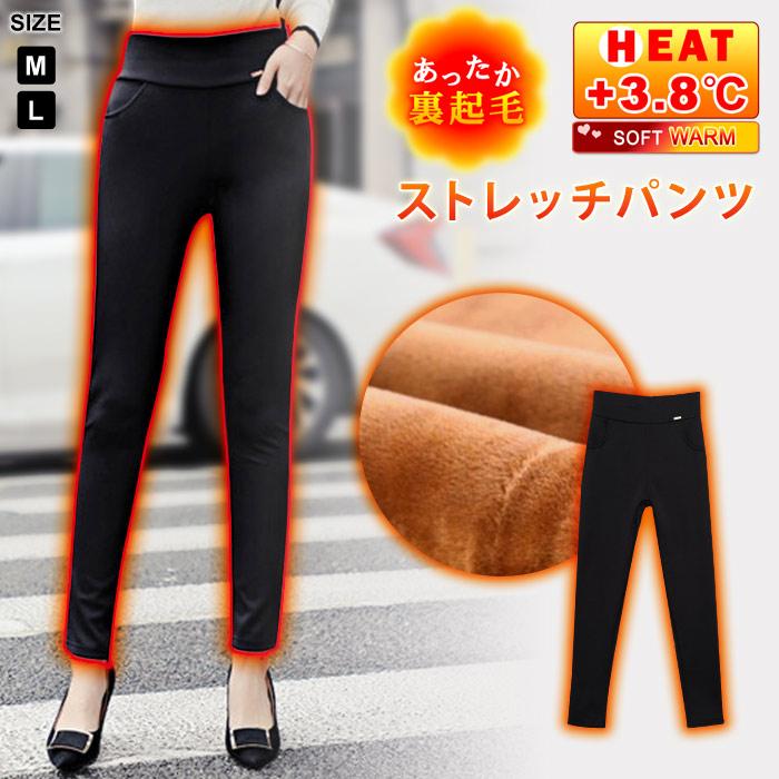 裏起毛 パンツ レディース ストレッチパンツ スリムパンツ ロング 裏起毛パンツ 黒 秋 冬 秋冬 無地 大人 防寒 暖かい 30代 40代 Ol ママ 母 贈答