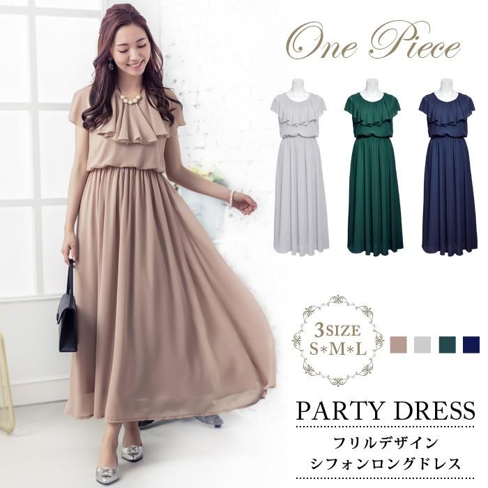 パーティードレス レディース 結婚式 ロングドレス ワンピース 大人 シフォン ドレスワンピ ママ 母 ドレス 結婚式ドレス 20代 30代 40代 S M L 送料無料 Y069 セレクトショップ Soul 通販 Yahoo ショッピング