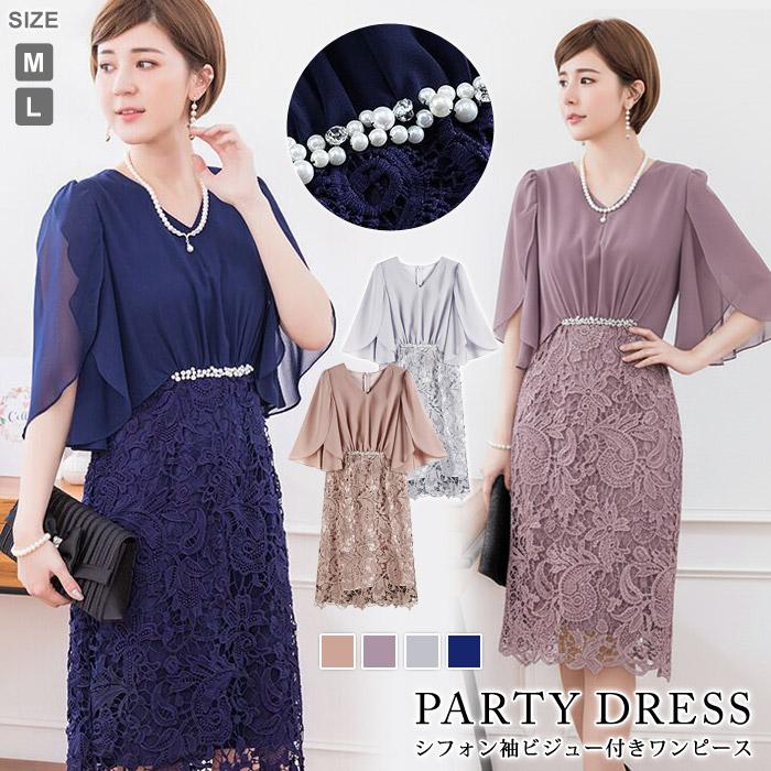 パーティードレス レディース 結婚式 紺 ワンピース ひざ丈 パーティドレス レース ネイビー ベージュ グレー 大人 フォーマル お呼ばれ 代 30代 送料無料 Y081 セレクトショップ Soul 通販 Yahoo ショッピング