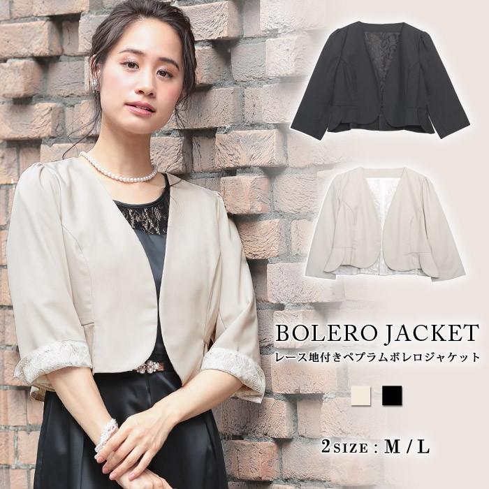 ボレロ レディース ジャケット 黒 ペプラム パーティー 結婚式 入学式 卒業式 卒園式 お呼ばれ フォーマル 大人 M L 代 30代 40代 Ol ママ 母 送料無料 Y セレクトショップ Soul 通販 Yahoo ショッピング