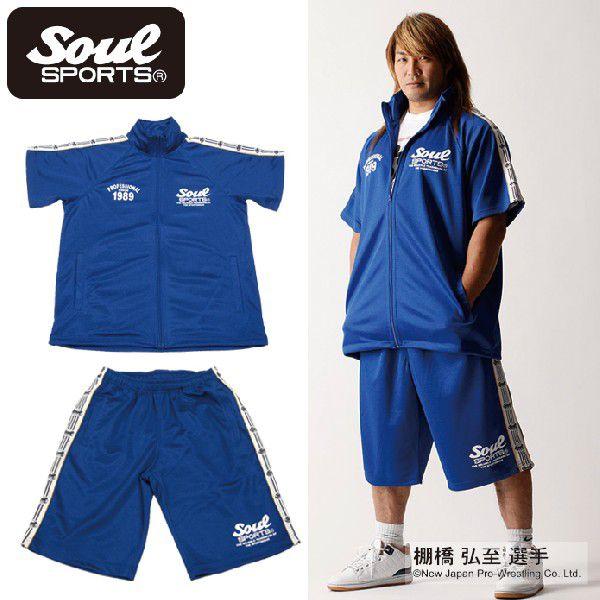 上下セット SOUL SPORTS ソウル 半袖 ジャージ セットアップ テープ