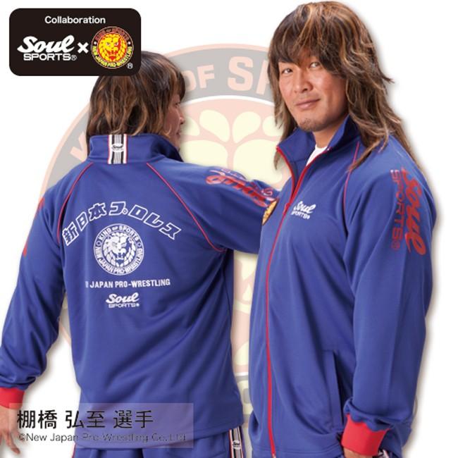上下セット 新日本プロレス × SOUL SPORTS コラボ ジャージ 上下セット 新日本プロレス × SOUL SPORTS コラボ ジャージ