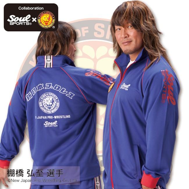 上下セット 新日本プロレス × SOUL SPORTS コラボ ジャージ