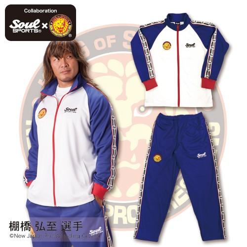 上下セット 新日本プロレス × SOUL SPORTS コラボ 青白 ジャージ 上下セット 新日本プロレス × SOUL SPORTS コラボ 青白 ジャージ