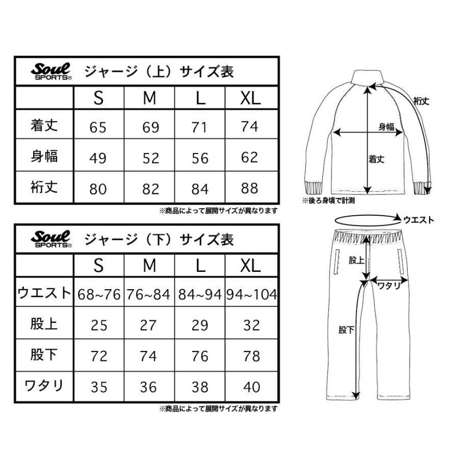上下セット SOUL SPORTS ソウル ジャージ セットアップ 肩ロゴ