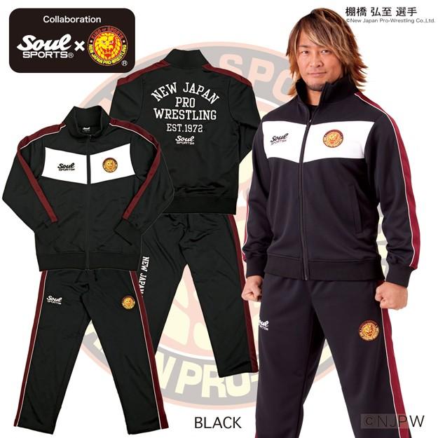 上下セット 新日本プロレス × SOUL SPORTS ジャージ 上下セット 新日本プロレス × SOUL SPORTS ジャージ
