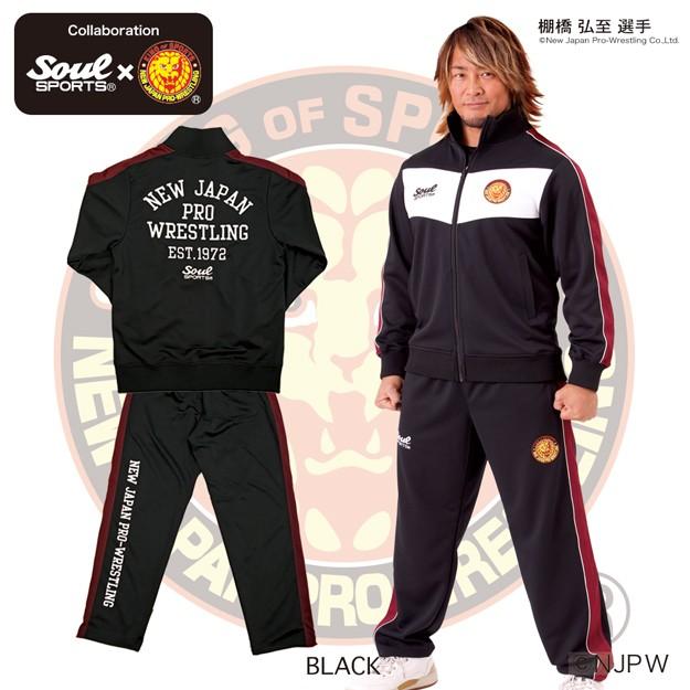 上下セット 新日本プロレス × SOUL SPORTS ジャージ 上下セット 新日本プロレス × SOUL SPORTS ジャージ