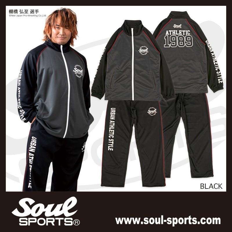 上下セット SOUL SPORTS ナンバリング ラグラン 長袖 ジャージ