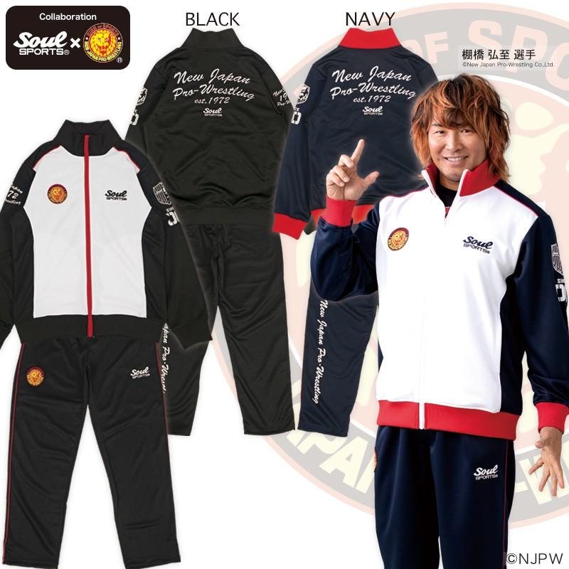 新日本プロレス × SOUL SPORTS パネル切替 ジャージ 上下セット ソウル ブラック/ネイビー njpw : 01193603 : SOUL  SPORTS Yahoo!店 - 通販 - Yahoo!ショッピング