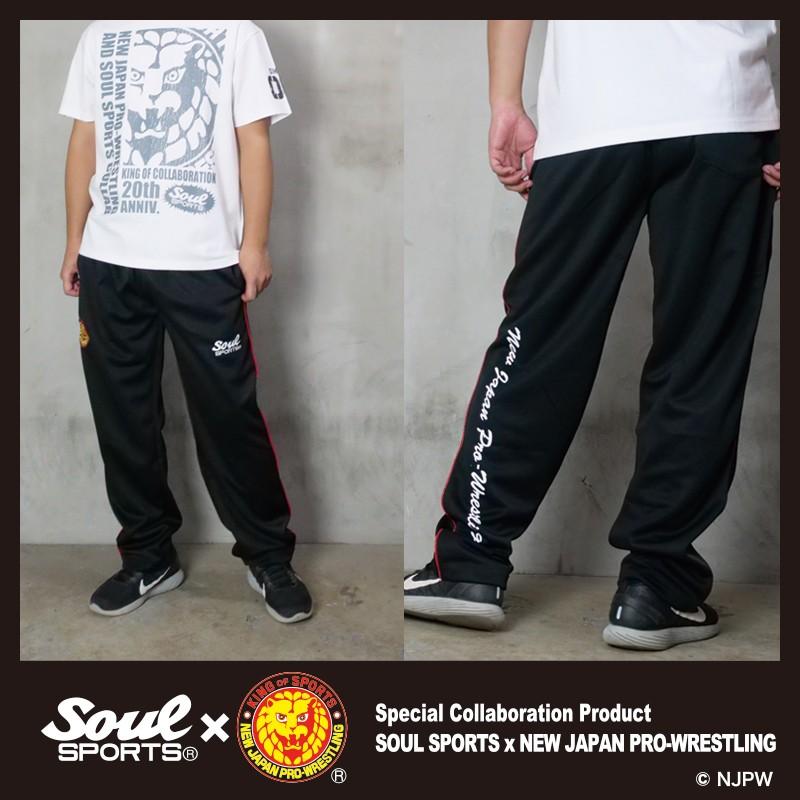 新日本プロレス × SOUL SPORTS パネル切替 ジャージ 上下セット 新日本プロレス × SOUL SPORTS パネル切替 ジャージ 上下セット