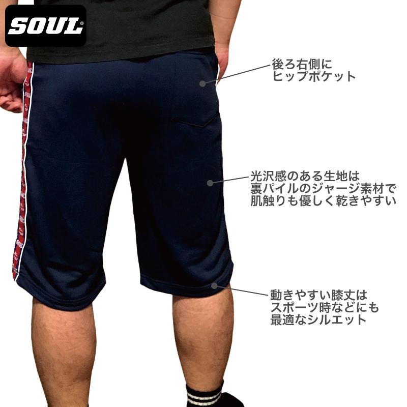 ラインテープ 刺繍ロゴ 裏毛 ジャージ パンツ （ショート丈） 脇テープ ハーフパンツ 短パン トレーニング　SOUL オリジナル ソウル　ブラック／ネイビー |  | 18