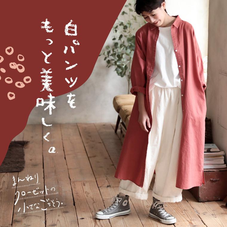 まんねりクローゼットの小さなごちそう 白パンツをチャーミングにするコーラルシャツワンピ レディース 羽織り ワンピース ロング 長袖 スキッパー リネン混 H1b0079 Soulberry 通販 Yahoo ショッピング