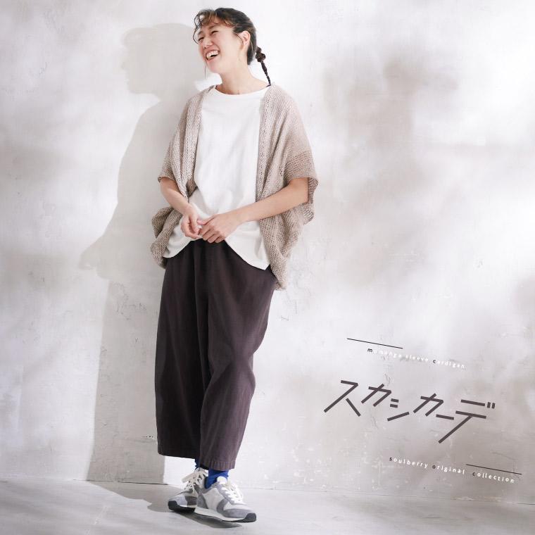 soulberry 【ついに再入荷!】スカシカーデ レディース soulberry 【ついに再入荷!】スカシカーデ レディース