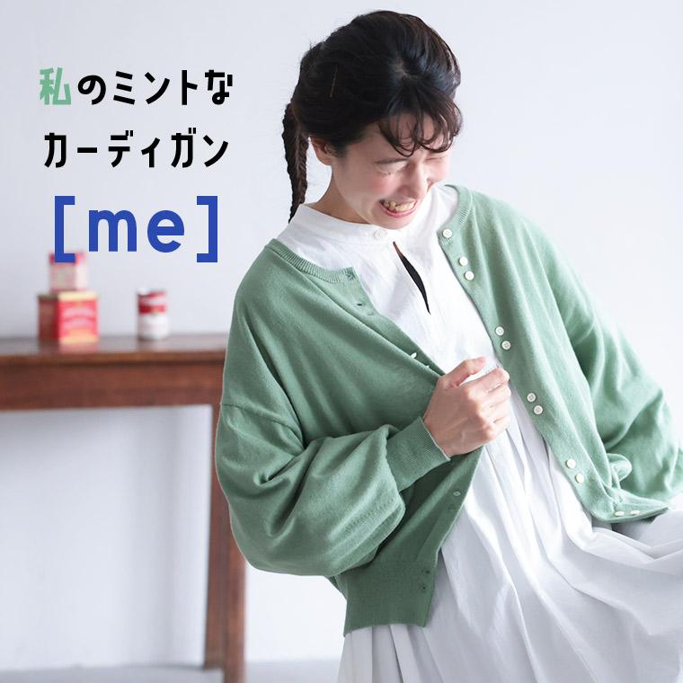 ソウルベリー　soulberry　カーディガン　ニット　M　新品未使用 soulberry（ソウルベリー） カーディガン どこにもない、ふつうの