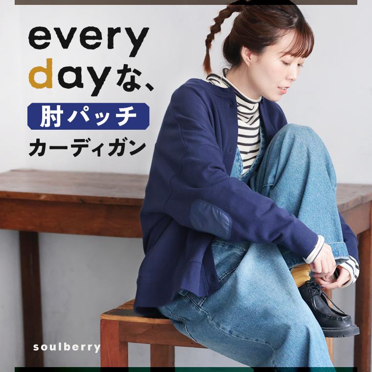 soulberry everydayな、肘パッチカーディガン レディース 羽織り 