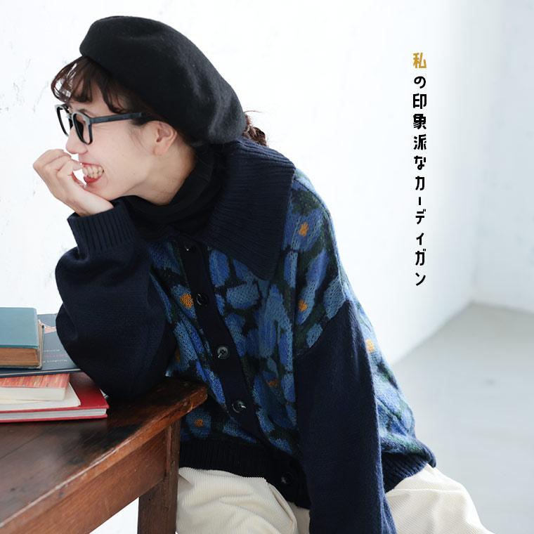 soulberry（ソウルベリー） ［me］ 私の印象派なカーディガン