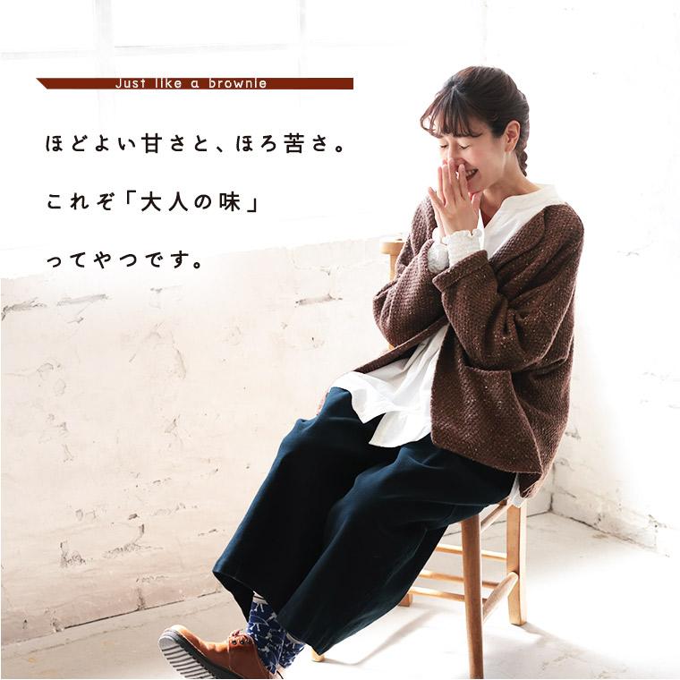 soulberry（ソウルベリー） 店長がつくった、ブラウニーなカーディガン