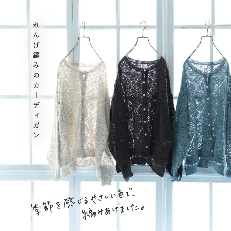 【ついに再入荷！】はちみつ堂 れんげ編みのカーディガン レディース ニットカーディガン 透かし編み かぎ針編み風 クロシェ風 コットン トップスの画像