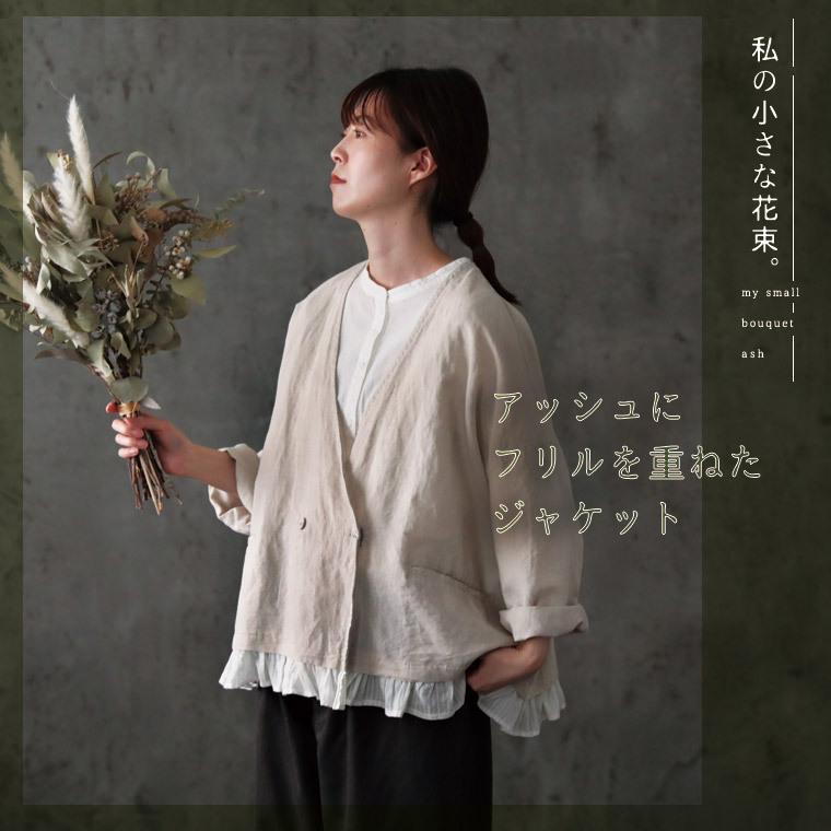 soulberry 私の小さな花束。 アッシュにフリルを重ねたジャケット 