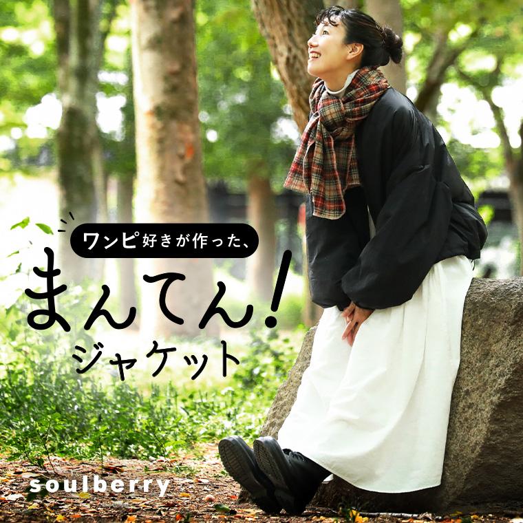 soulberry まんてんコート　ブラック　4L 完売品 冬をちゃっかり過ごすための、まんてん！コート | soulberry
