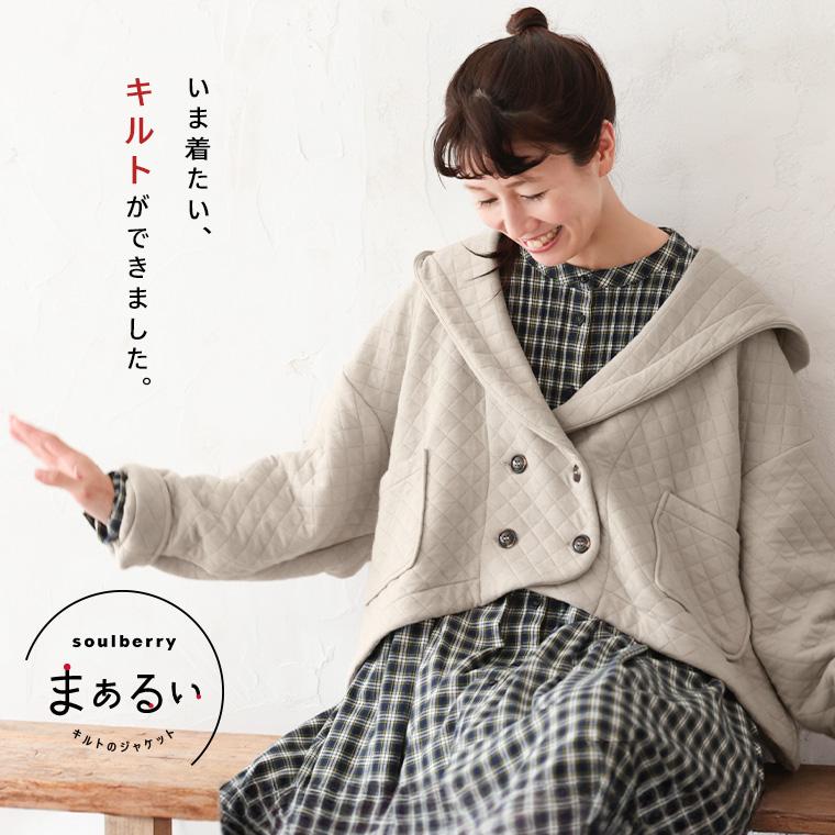 soulberry（ソウルベリー） 《通常販売START！》まぁるいキルトの