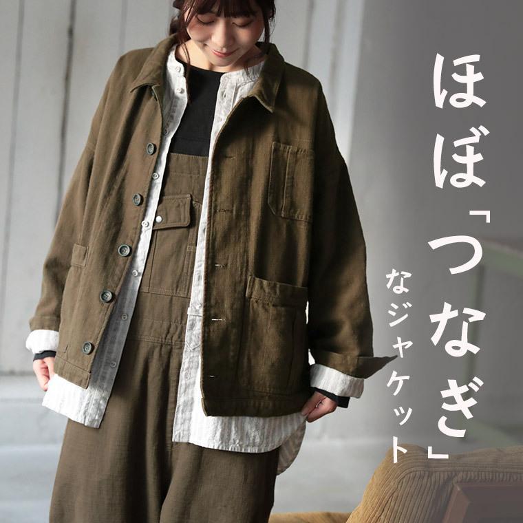 つながってなくても つなぎ つながってない つなぎ のジャケット レディース 羽織り 長袖 ワークジャケット こちらはジャケットのみの販売です Soulberry 通販 Paypayモール