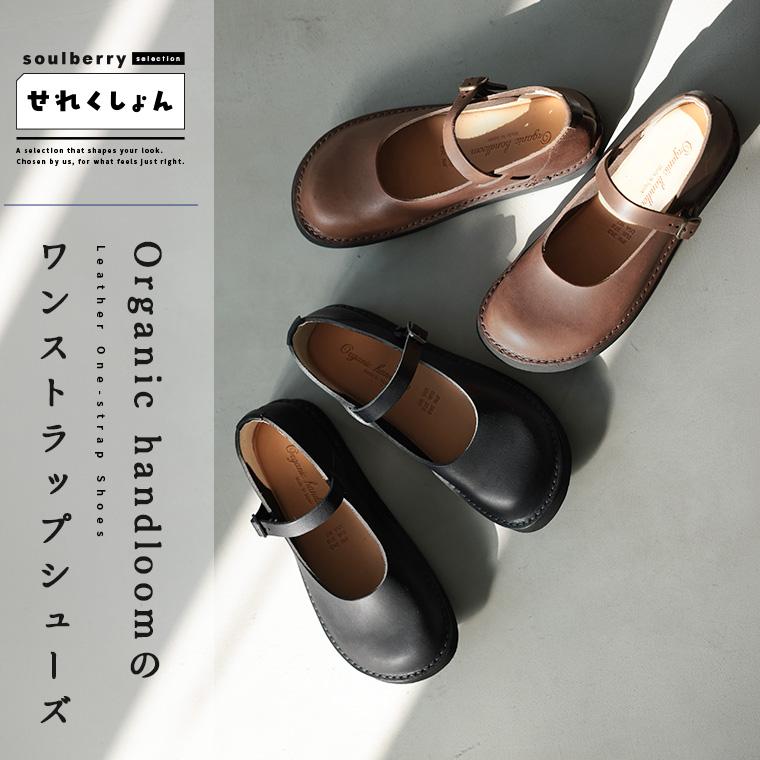 soulberry（ソウルベリー） soulberryせれくしょん Organic handloomの