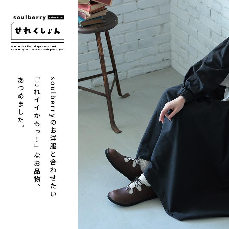 soulberry（ソウルベリー） soulberryせれくしょん Organic handloomの