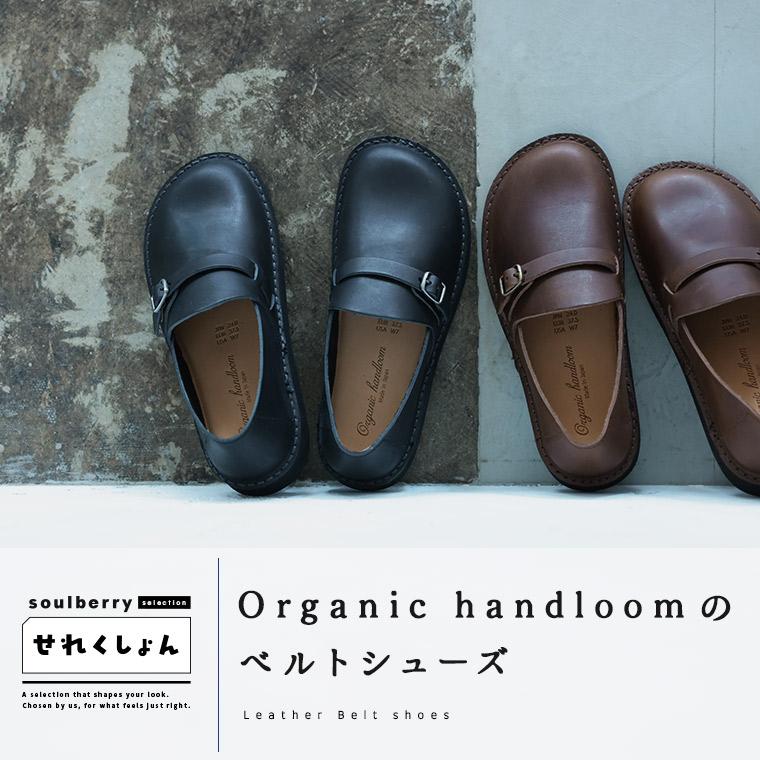 soulberry（ソウルベリー） soulberryせれくしょん Organic handloomの